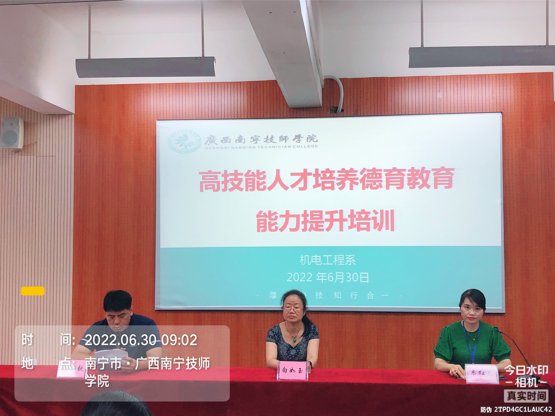 高技技能人才培养德育教育能力提升培训开班仪式.png 高技技能人才培养德育教育能力提升培训开班仪式.png