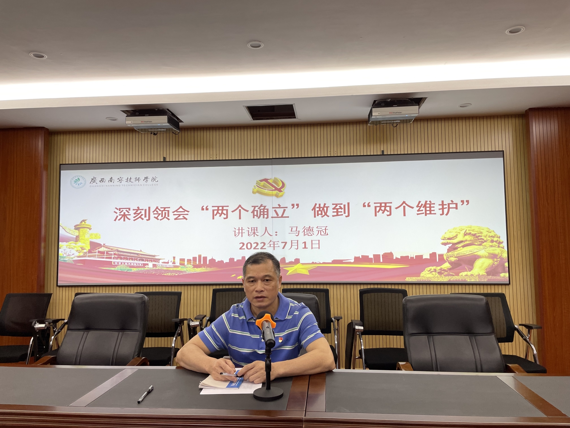 联系点领导上党课.png