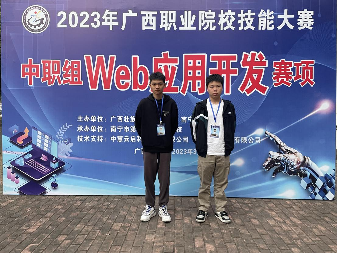 梁达昆、张杰强同学分别获“Web应用开发赛项”一、二等奖.png