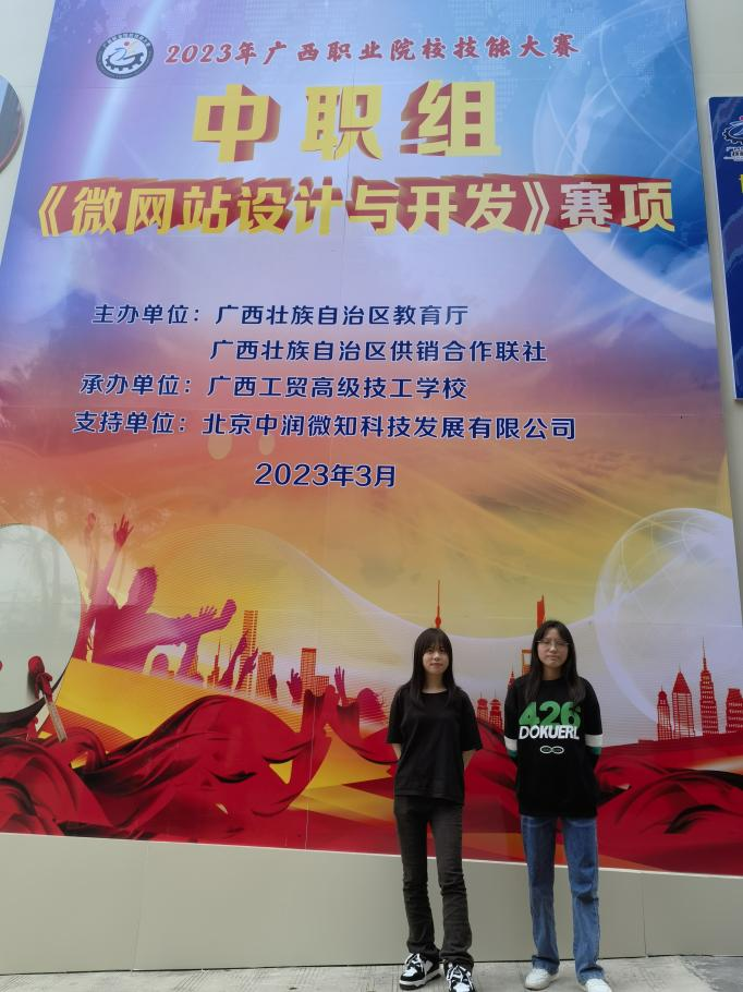 马雪丽、曾广梅同学分别获“微网站设计与开发赛项”一、三等奖.png