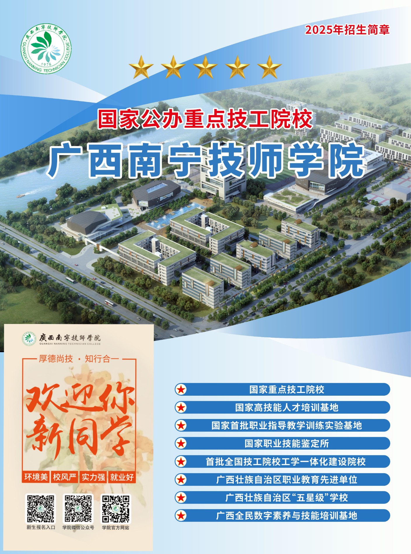 0407-2025年技师学院招生简章原版_00.jpg