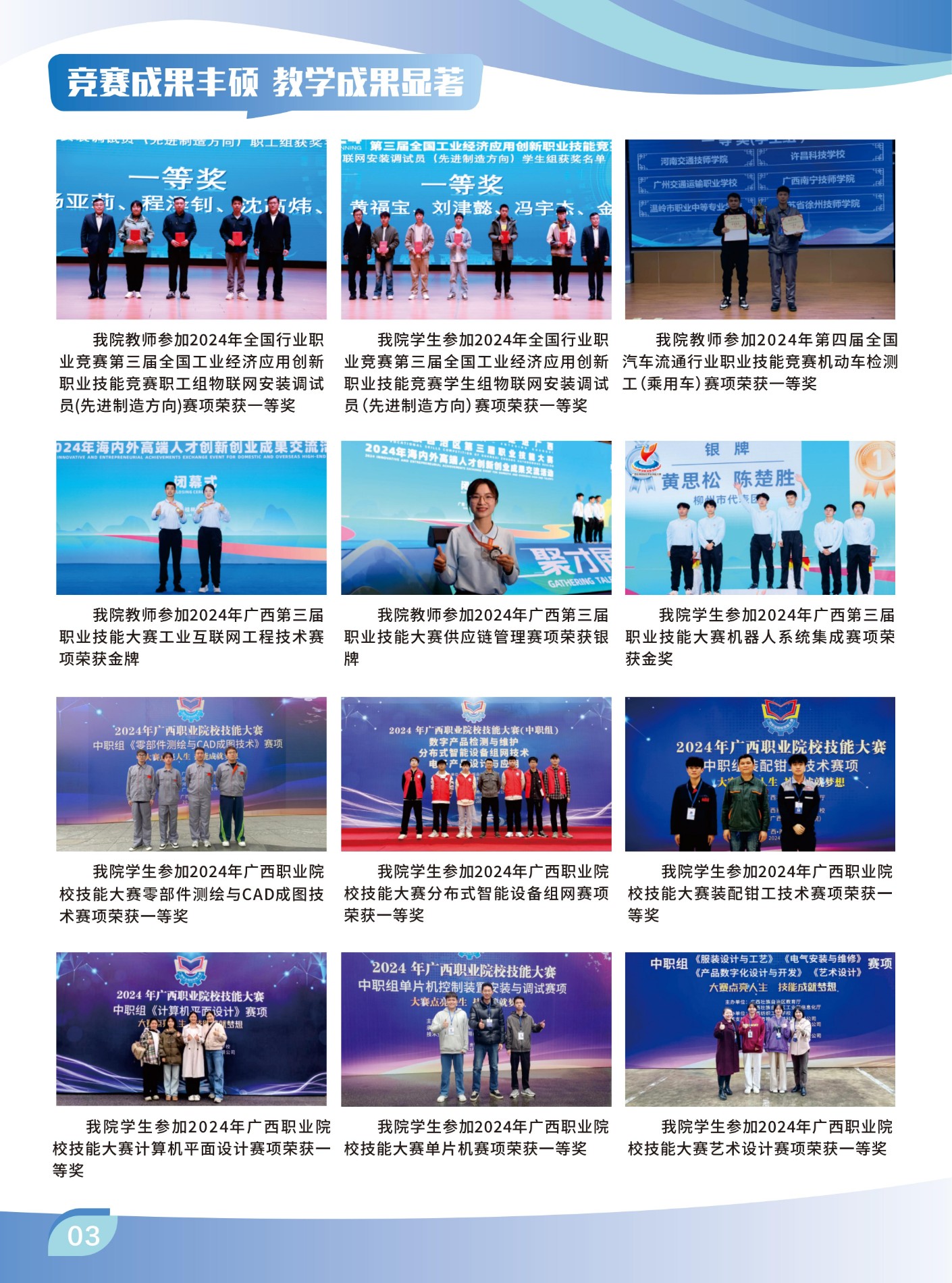 0407-2025年技师学院招生简章原版_03.jpg