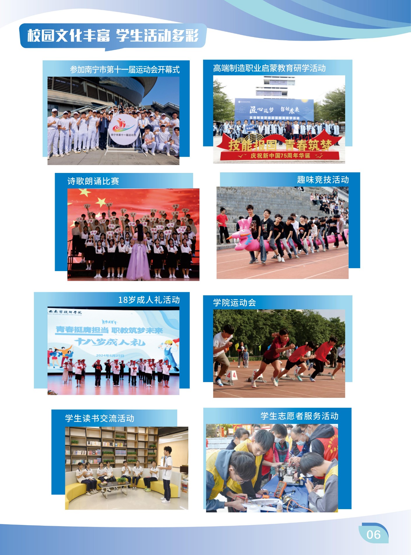 0407-2025年技师学院招生简章原版_06.jpg