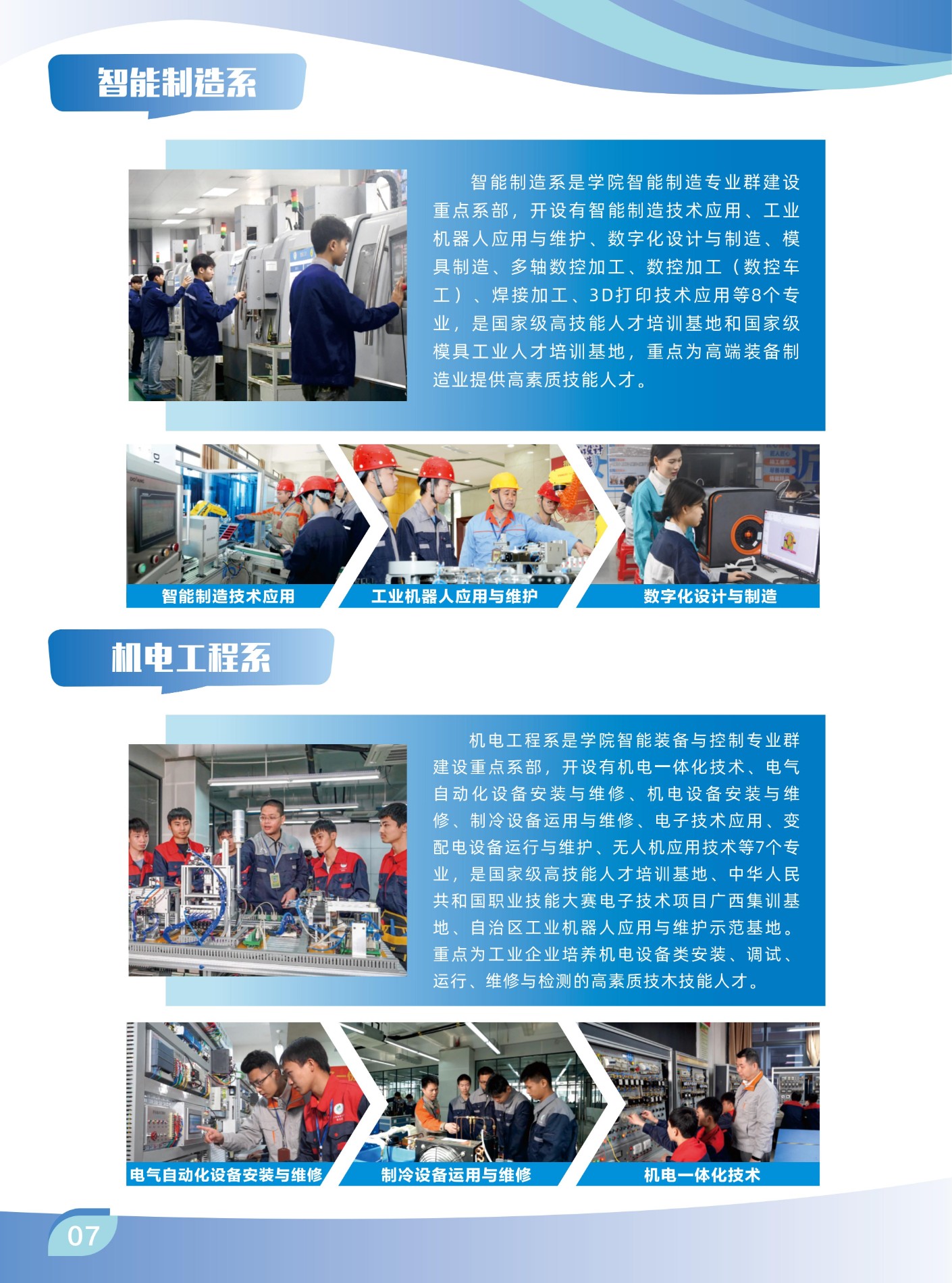 0407-2025年技师学院招生简章原版_07.jpg
