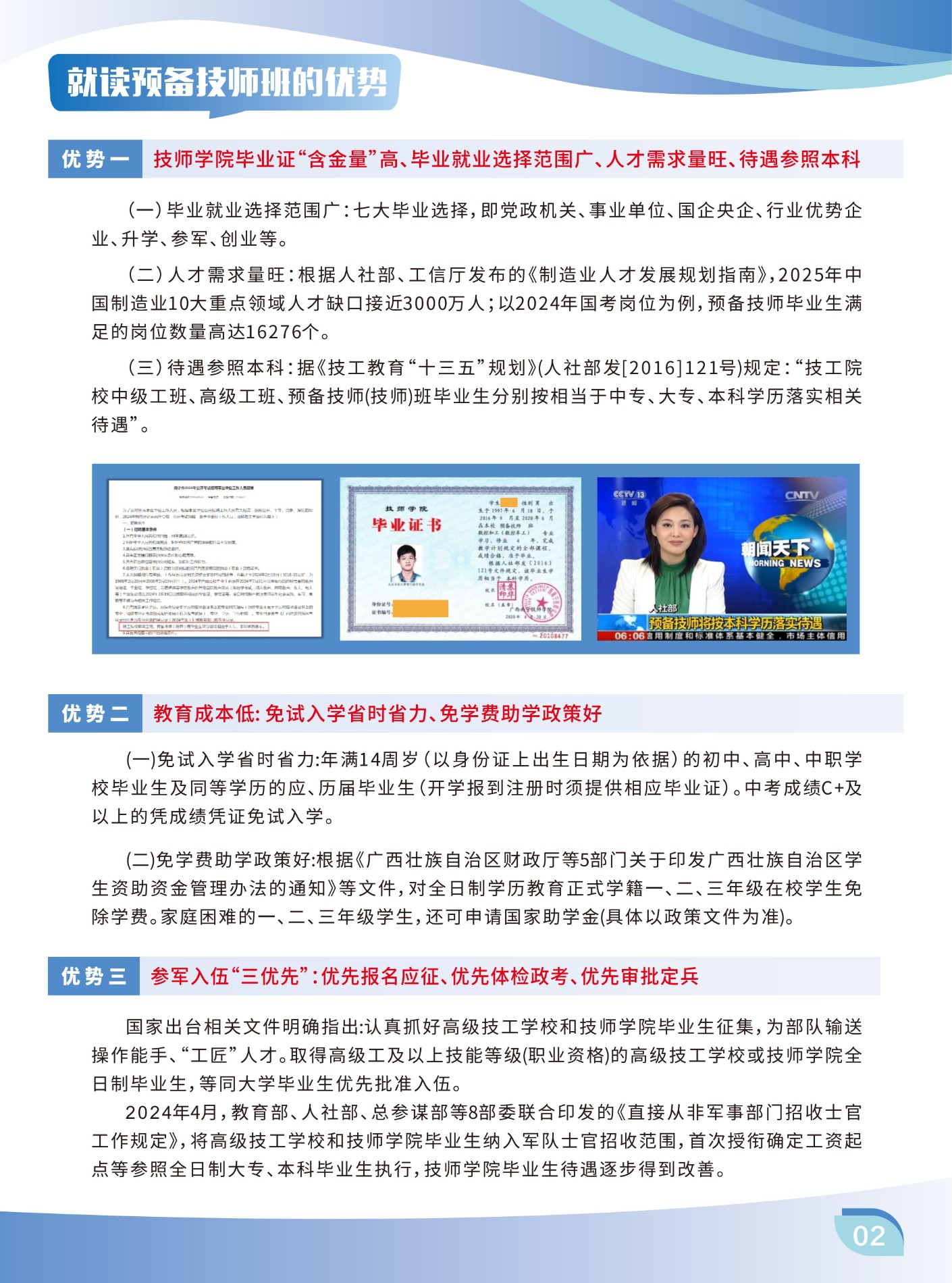 0407-2025年技师学院招生简章(预备技师版)_02.jpg