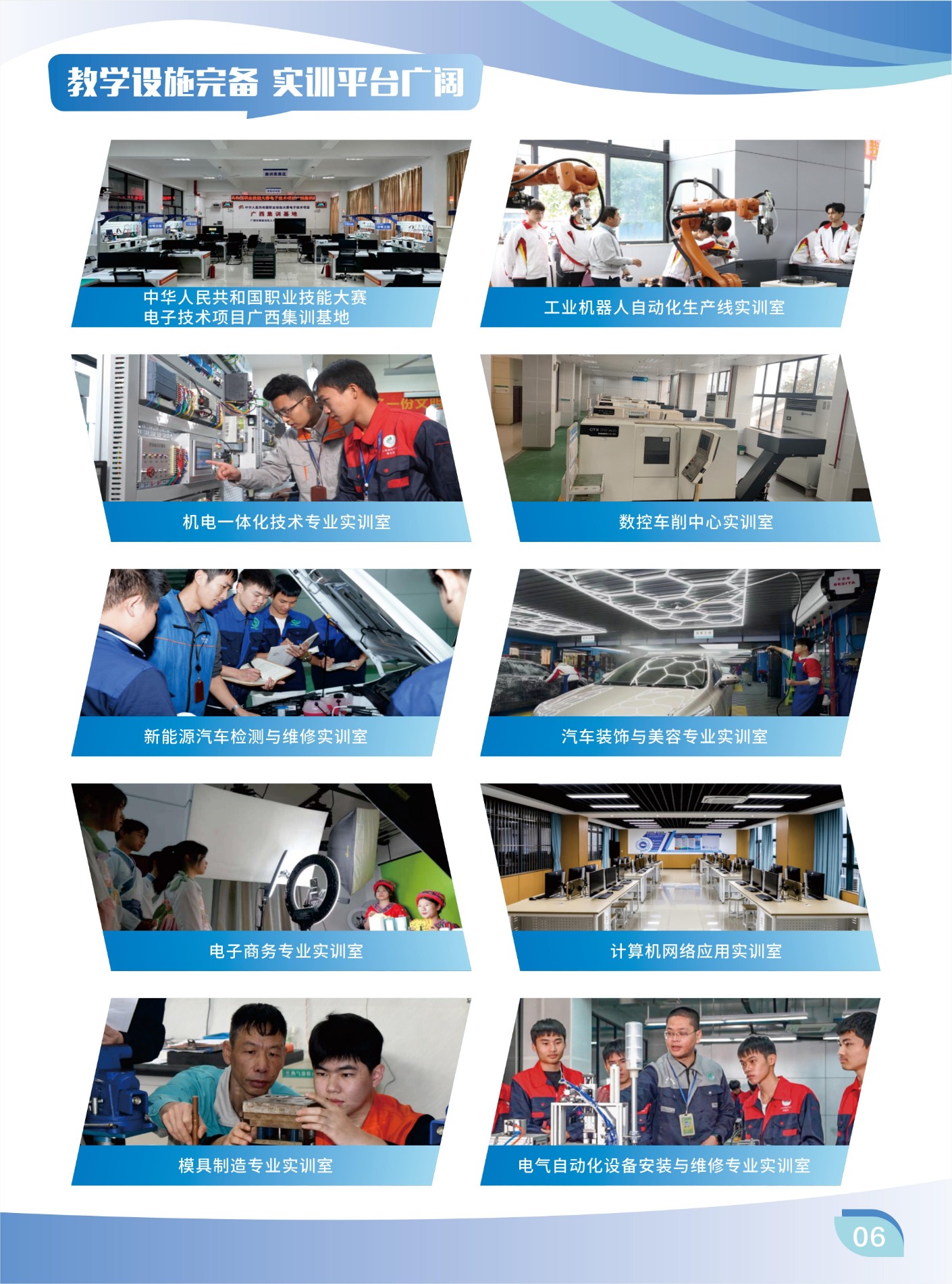 0407-2025年技师学院招生简章(预备技师版)_06.jpg