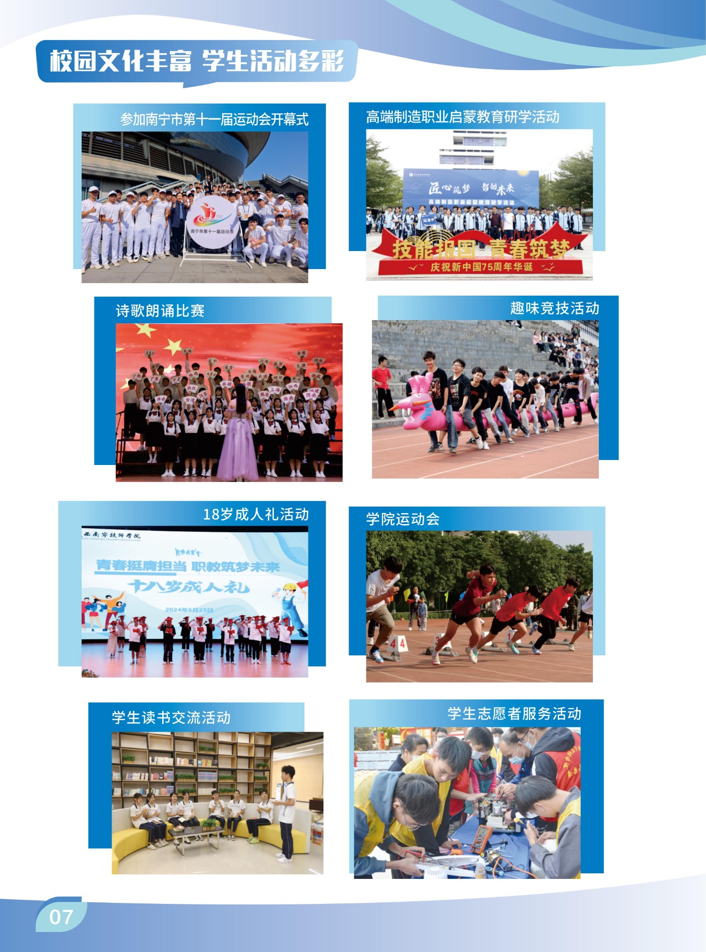 0407-2025年技师学院招生简章(预备技师版)_07.jpg