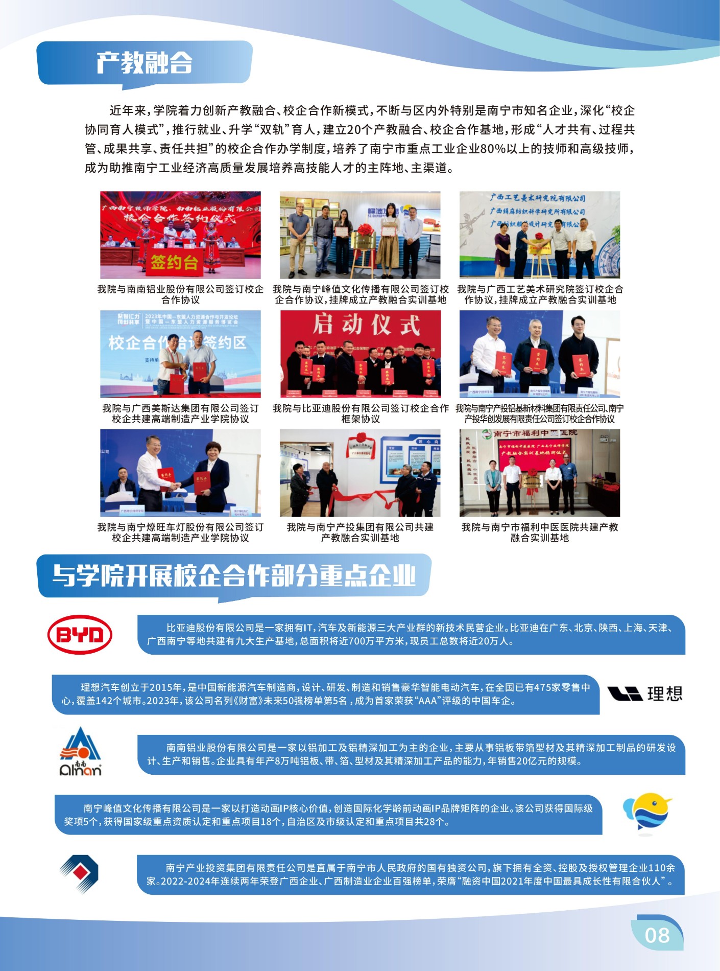 0407-2025年技师学院招生简章(预备技师版)_08.jpg