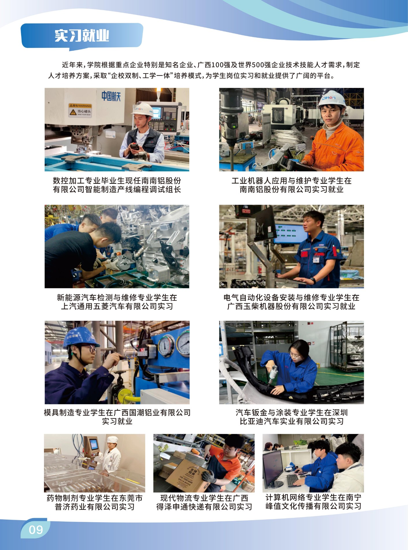 0407-2025年技师学院招生简章(预备技师版)_09.jpg
