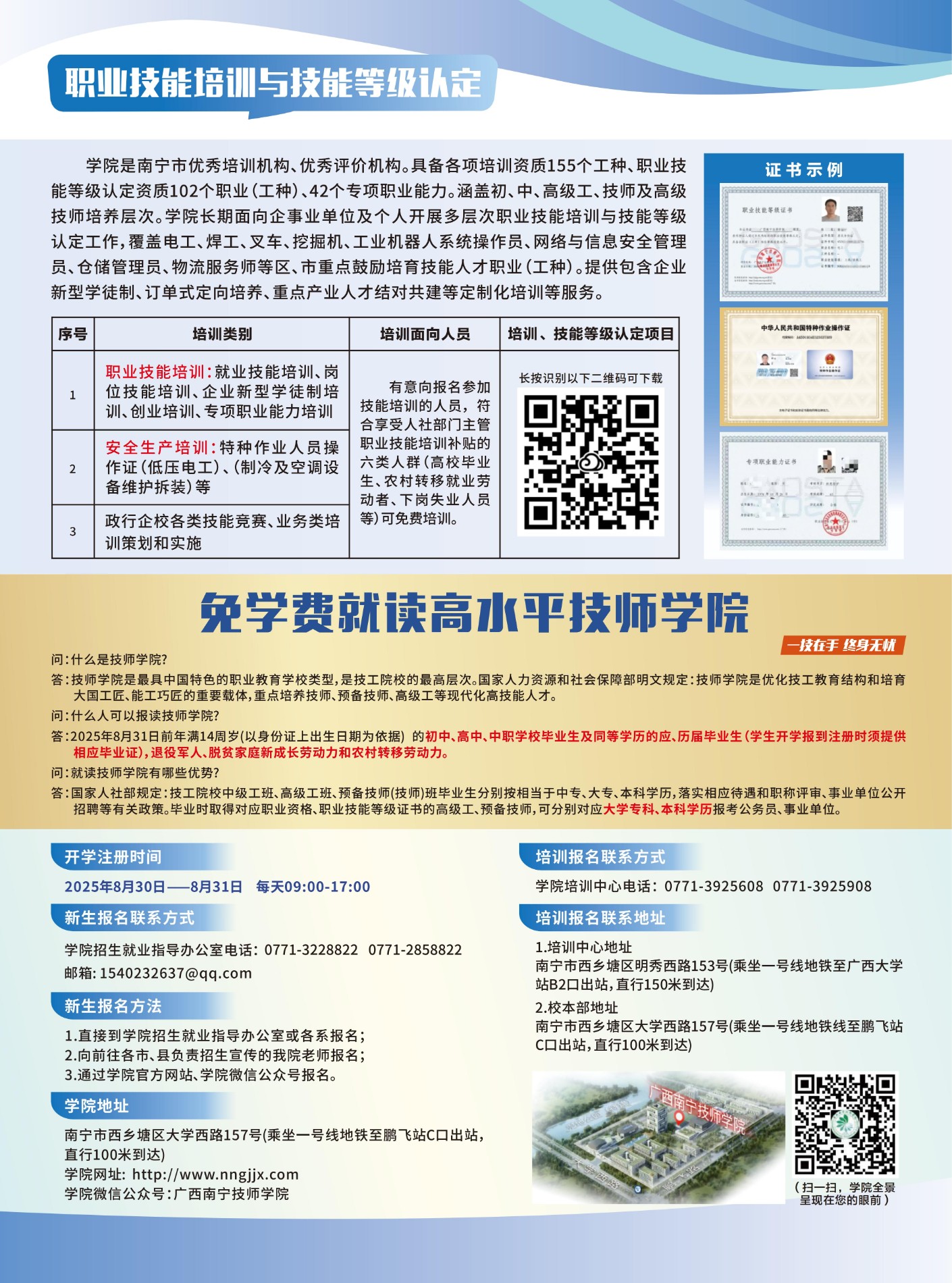 0407-2025年技师学院招生简章(预备技师版)_11.jpg