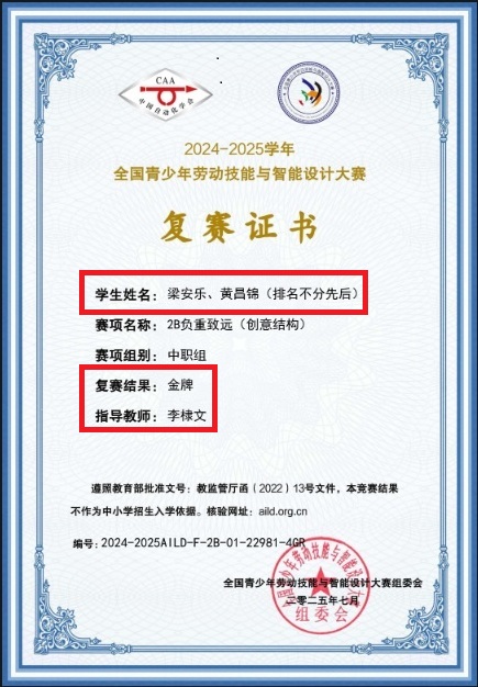 负重致远（创意结构）组金牌证书1.jpg