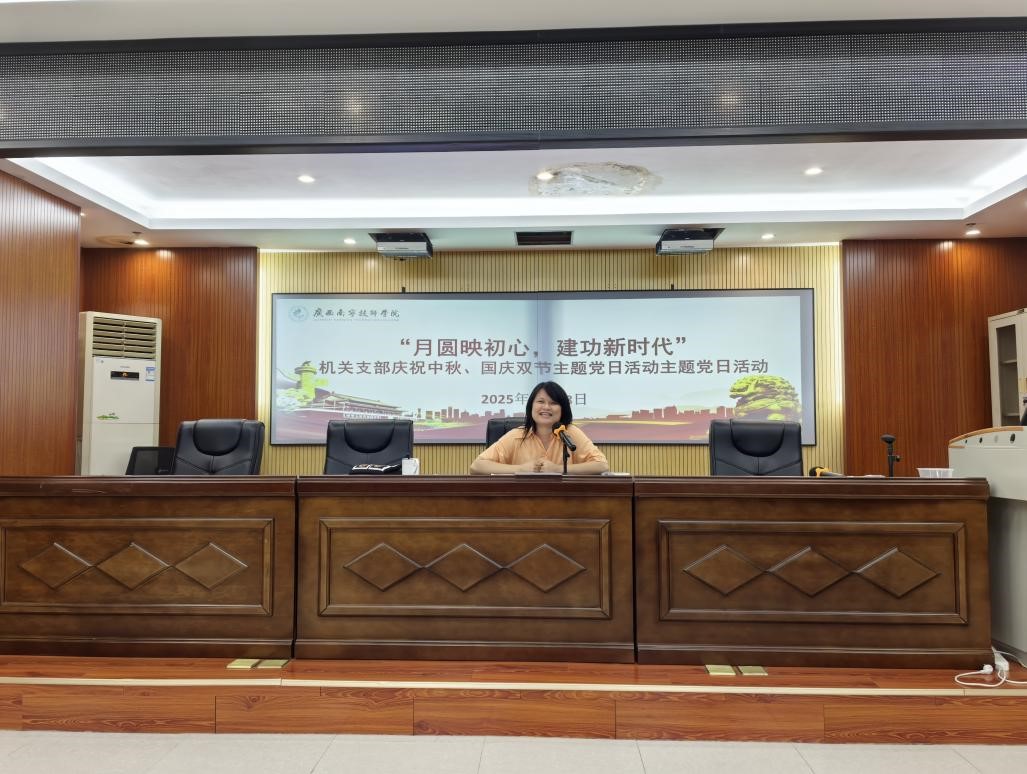 20250928机关党支部召开党员大会暨“月圆映初心，建功新时代”双节主题党日活动1.jpg